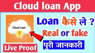 Cloud loan app//Cloud loan app se loan kaise le//Cloud loan app real or fake//Cloud