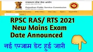 RPSC RAS/ RTS 2021 New Mains Exam Date Announced. rpsc ras mains 2021 new exam date 2022.RPSC exam