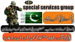 Pakistani world Best ssg commandos | Pakistan commandos special services group