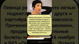 🔥 Покушение на организатора концерта Лолиты! Что происходит в Петербурге? 😱