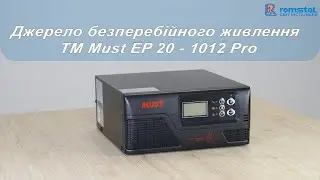 Резервне електроживлення з ДБЖ Must EP 20 - 1012 Pro