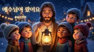 ✨ Иисус пришёл (версия 2) 🎄Jesus Has Come (ver.2)