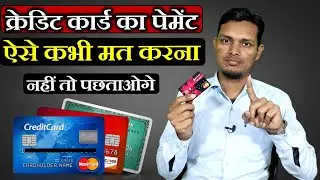 Credit Card Settlement Fraud se Kaise Bache? | How to Beware of Credit Card Settlement Fraud?