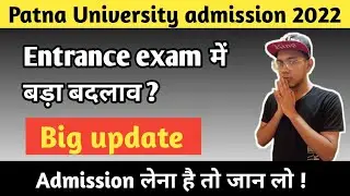 Patna University admission 2022|Big update|online apply|syllabus change|Entrance exam 2022 latest