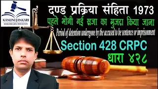 Section 428 Penal Procedure Code | Section 428 Crpc in Hindi - And Prakriya Sanhita Dhara