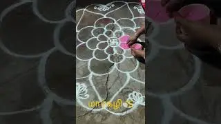 மார்கழி 15 special rangoli design@Allinonebeautifulworks #rangoli#margazhirangolikolam#muggulu 