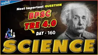 BPSC TRE 4.0 Science | BIHAR TEACHER SCIENCE | BPSC SCIENCE CLASS | BPSC Previous Years Question