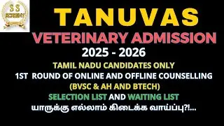 TANUVAS|VETERINARY 2024-2025|FIRST ROUND OF ONLINE COUNSELLING|Selection and Waiting List | வெளியீடு