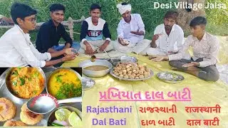 Rajasthani Dal Bati II राजस्थानी दाल बाटी IIરાજસ્થાની દાલબાટીII Desi Village Stayal Dal Bati II