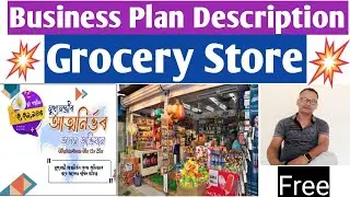 Grocery Shop Business Plan।। Atmanirbhar Assam Scheme Apply Online
