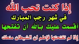 أقسم بالله العظيم إذا رأيتها وفتحتها فان الله اراد لك خيرا / والله والله والله لا تلومن إلا نفسك !!