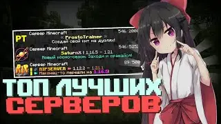 ⚔️Топ 3 Лучших Серверов Для Пвп 1.16.5+ / Top 3 PvP Servers🔥
