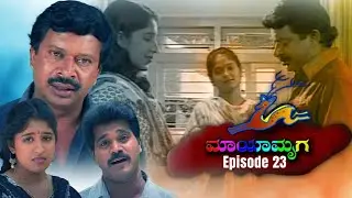 Mayamruga Episode 23 | T N Seetharam | P Sheshadhri | Nagendhra Sha | Malvika | Bhoomika Talkies