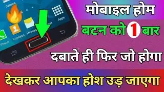 Mobile Home Button Secret Trick 2022 | Secret Mobile Trick😍