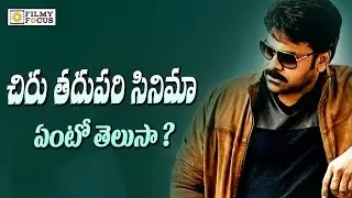 Mega Star Chiranjeevi 151 Movie Confirmed Shooting Starts Soon - Filmyfocus.com