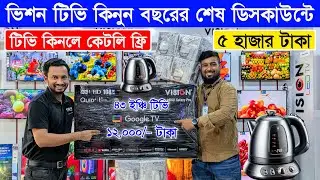 Vision RQ1 Galaxy Pro QLED TV Price In Bangladesh - 4k Smart TV Price In Bangladesh 2025