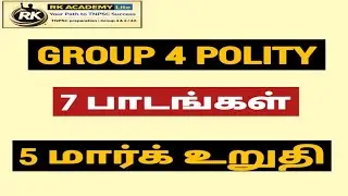 TNPSC Polity Green Lessons &ndash; 7 Lessons Padicha 5 Mark Sure!