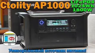 🔥CTOLITY AP1000 &mdash; универсальный источник питания для дома и автономной работы🔥
