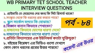 PRIMARY TET MOCK INTERVIEW QUESTIONS ANSWER PREPARATION 2022|PRIMARY TET  INTERVIEW QUESTIONS ANSWER