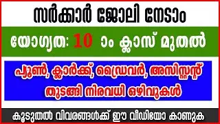 Driver | Multi Tasking Staff | LD clerk | UD Clerk | ibrary Clerk | Job Vacancy 2020