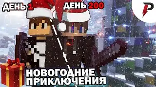 НОВОГОДНИЕ 200 ДНЕЙ ХАРДКОРА В МАЙНКРАФТЕ! - PIXELIT TEAM
