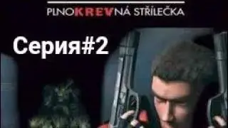 Alien free Shooter| бункер. Серия#2