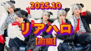 【リアハロ（前編）】in「川崎 CLUB CITTA'」リアルピース定期ライブ『リアフェス』#リアルピース