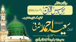Dars e Quran 233 || Allama Saeed Ahmed Ashrafi 