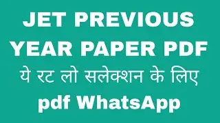 जेट पुराने पेपर // Jet previous paper // old year paper ll pdf // jet question