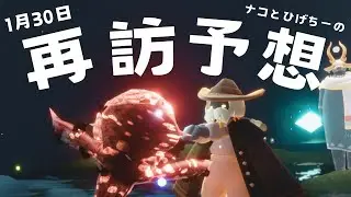 【再訪予想】1月30日(木)の再訪をガチ予想しました【そしてギャビーの特技シンバル披露】