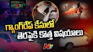 New Facts Revealed in Amnesia Pub Minor Girl Case | Ntv