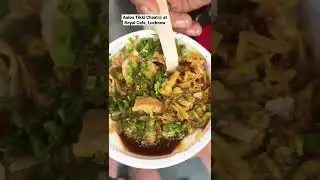 Aaloo Tikki Chaat at Royal Cafe , Lucknow 😍 #shorts #royalcafe #thefoodieus #lucknow #prayagraj