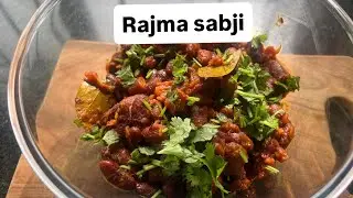 Rajma sabji | રાજમા નું શાક #healthyfood  #kidneybeans 