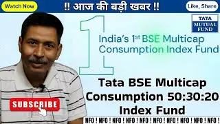 Tata BSE Multicap Consumption 50:30:20 Index Fund | Tata का नया Nfo #nforeview #nfo #tatamutualfund