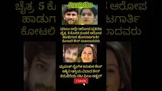 ಬಿಗ್ ಬಾಸ್ ಮನೆಯವರ ಮೇಲೆ ಕೇಸ್#videos #shortsfeed #druvanth #biggbosskannada