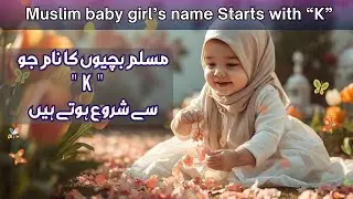 Beautiful Muslim Baby Girl Names Starting With K | K Se Shuru Hone Wale  Islamic Naam
