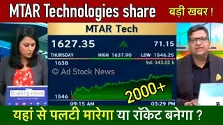 MTAR Technologies share latest news | Mtar technologies share analysis