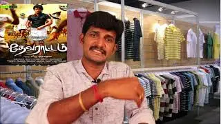Thevarattam Review /  தேவராட்டம் விமர்சனம் /Gowtham karthik /muthaiya /Kodangi