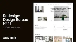 Design Bureau № 11 &mdash; Презентация редизайна корпоративного сайта [Школа дизайна UPROCK]