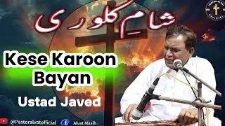 Sham-e-Kalvari || Kese Karoon Bayan || Urdu Masih Ghazal by Ustad Javed Khan