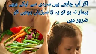 5 Super Food for Babies in Winter || Immunity Boosting vegetables#food#babies