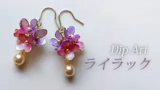 【ディップアート】ライラックをイメージしたピアスの作り方 How to make Lilac earrings.