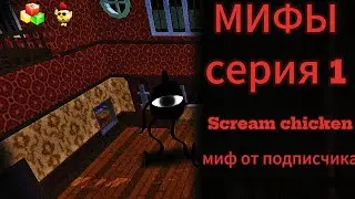 Мифы:серия 1 