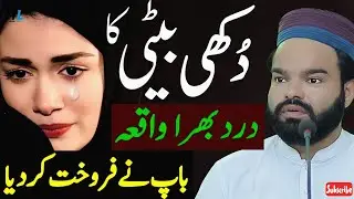 Dukhi Beti Baap Ki Kahani || Shabbir Qamar Bukhari || Emotional Moral Story In Urdu