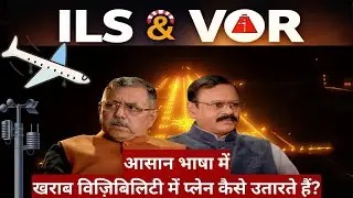 Let's Talk Podcast|  ILS & VOR| ft: Col Pradeep Srivastava @MakeMeStarr