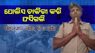 Odisha Police Dark Reality | G99News