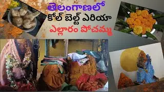 @ఎల్లారం పోచమ్మ🙏🙏
