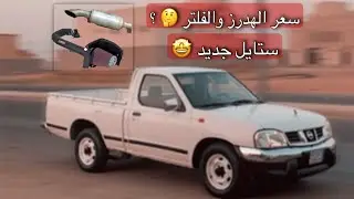 ددسن غماره | فكينا الخط + لمعت البدي + الشكل النهائي 🔥