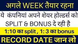 UPCOMING STOCK SPLIT 2022 | REC SHARE BONUS NEWS | VARIMAN GLOBAL SPLIT NEWS | SAIANAND SHARE SPLIT
