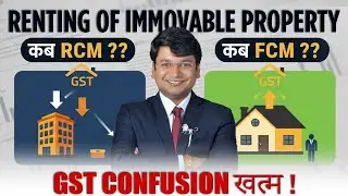 Renting Of Immovable Property || कब RCM ?? कब FCM ?? GST CONFUSION खत्म! ||